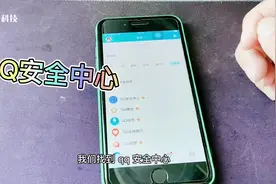 QQ号如何修改密保手机号码？让你的QQ号码再也不会丢失了，看过来视频封面