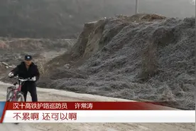 高铁护路巡防员许常涛：寂寞中的守护视频封面