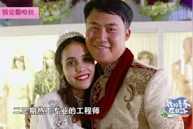 河北小伙要娶摩洛哥姑娘为妻，正在试穿结婚礼服，公司来了电话视频封面