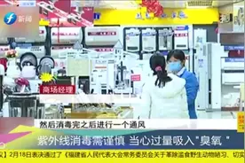 紫外线消毒需谨慎，当心过量吸入“臭氧”！视频封面
