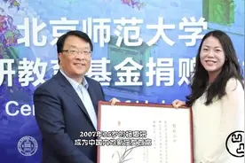 中国最年轻的女首富，给清华捐款22亿，刷新纪录！视频封面