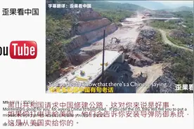 中国公司在国外帮建公路 外国网友：中国让亚洲再次伟大视频封面