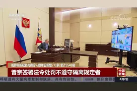 俄罗斯新冠肺炎确诊人数单日新增771例 累计3548例视频封面