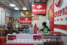 彩票店老板收到中心通知，3月11日3D七乐彩开市3月12日双色球开市视频封面