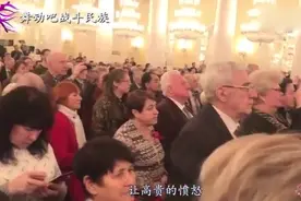 震撼当听到苏联国歌神圣的战争时，全场俄罗斯老人全部起立了视频封面