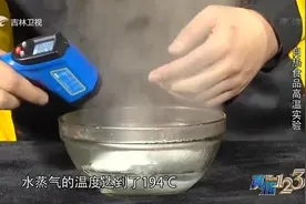 真相123：自热火锅为何会发生伤人事故？实验揭秘自热火锅的危险视频封面