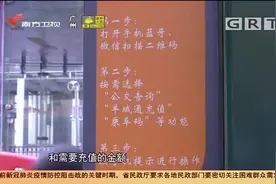 方便！公交站可充“羊城通”，小机器连接APP即可充值|今日最新闻视频封面