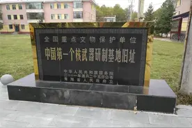 游中国原子城  青海221核城基地视频封面