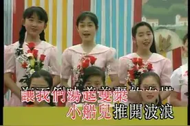 经典儿童歌曲专辑《让我们荡起双桨》，回味一下经典！视频封面