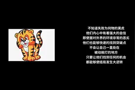 面对挫折不会屈服的4个生肖，宁愿站着也不想弯曲自己的身躯视频封面