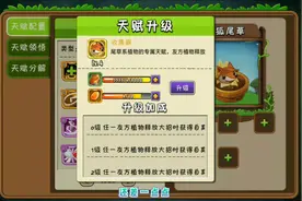 植物大战僵尸全明星氪金账号 咱来试试狐狸草的专属天赋视频封面