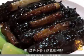 丰泽园4：经典鲁菜葱烧海参，海参清鲜葱段香浓|京门鲁菜1220视频封面