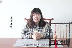 性格唯唯诺诺，优柔寡断的人，不妨读读这16字，有大帮助视频封面
