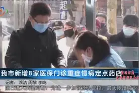 武汉：新增8家医保门诊重症慢病定点药店|疫情防控特别节目0212视频封面
