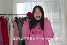 如果你遇到拉链夹住衣服的情况，不妨试试这两招，轻松搞定变顺畅视频封面
