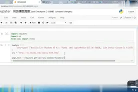 python全栈开发14期：第831讲，简历模板爬取视频封面