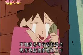 蜡笔小新：美伢又想去打工赚钱买洋装（在家工作呢）视频封面