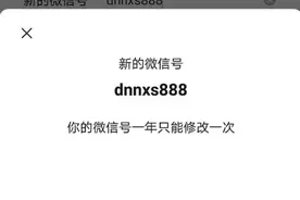 刚刚，微信官方发布“微信号修改教程”！视频封面