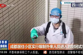 成都居住小区实行限制外来人员进入的封闭式管理 “严”字守住门视频封面