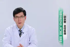 医生：得了慢性支气管炎吃什么药?常见的有这三类药物，效果倍好视频封面