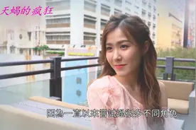 刘佩玥首谈周志文充满甜言蜜意，感激马国明拍戏时对自己的帮助！视频封面
