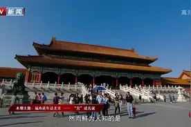 从2014年起，故宫周一全天闭馆，闭馆的时候做什么？|这里是北京视频封面