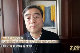 儿童新冠肺炎患者病例  证实“清肺排毒汤”安全有效视频封面