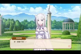 《Re：Zero-INFINITY》手游-无尽的爱与守护-爱蜜莉雅好感度视频封面