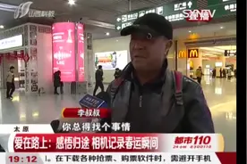 过年了，他们用手中的相机，记录下令人温暖的春运瞬间！视频封面