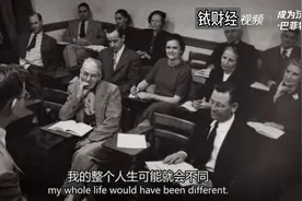为什么巴菲特是股神？因为上了这个课视频封面