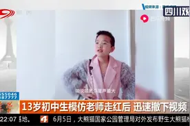 13岁初中生模仿老师走红，后被约谈迅速撤下视频？钟美美做出回应视频封面