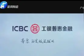 工商银行工银普惠金融视频封面