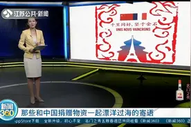 和捐赠物资一起漂洋过海的，还有这些暖心寄语，你听过多少句？视频封面