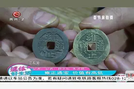 女子带来老人留下来的古币，雍正通宝值钱吗？专家：两极分化严重视频封面