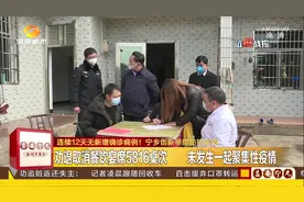 连续12天无新增确诊病例！宁乡创新举措防控疫情视频封面