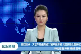 上海：大客车高速突发故障，52名乘客受困，交警及时转移视频封面