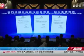 粤澳两地企业联合推动中医药产业，拉动澳门当地就业，走向国际化视频封面