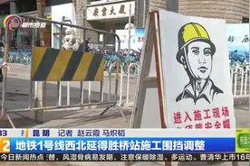 地铁1号线西北延得胜桥站施工围挡调整视频封面