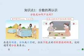 五下，分数的意义和性质知识点1：分数的再认识视频封面