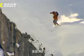 他从78米悬崖滑雪跳下，连保护头盔都没带，只擦破了点皮视频封面