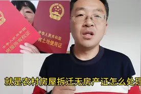 大家都进来听听农村小伙讲最新农村拆迁补偿费标准，别再被坑了？视频封面