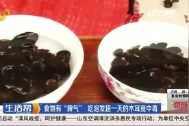 警惕！广东一女子吃泡发木耳不幸中毒身亡，生前一个举动令人后怕视频封面