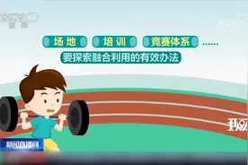 教育部：体美劳将从“软任务” 变为“硬指标”视频封面
