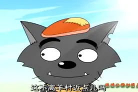 灰太狼帮助祖先捉到羊后，羊被吃光绝种了，灰太狼只能再回去！视频封面