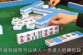 麻将如何提高成胡几率？必备实用小技巧，助你在麻局上呼风唤雨视频封面