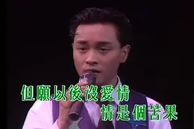 哥哥张国荣演唱会现场版《不怕寂寞》,经典无法超越视频封面