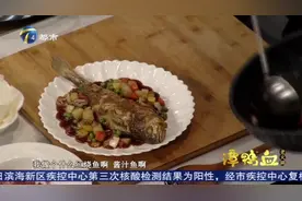 做鱼容易粘锅怎么办？大厨教你一招，美味不粘锅视频封面