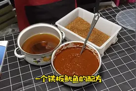 火爆铁板鱿鱼酱料配方，味道特别香，小本创业都用得到，简单实用视频封面