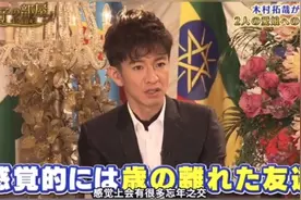 日本男神木村拓哉上节目谈到两个女儿，听听他说了什么视频封面