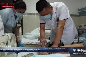 陆军军医大学新桥医院开展三地医疗帮扶工作